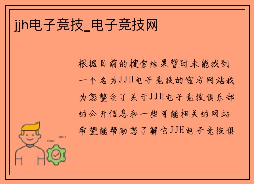 jjh电子竞技_电子竞技网