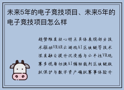 未来5年的电子竞技项目、未来5年的电子竞技项目怎么样