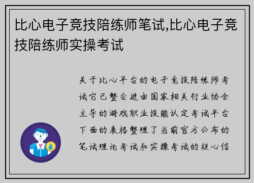 比心电子竞技陪练师笔试,比心电子竞技陪练师实操考试