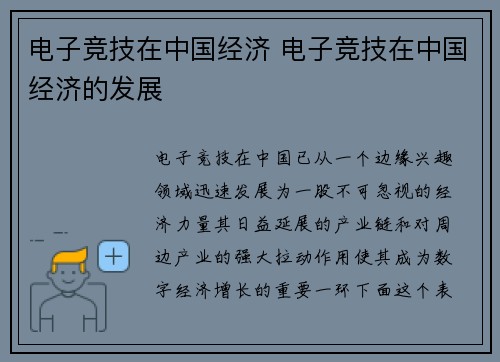 电子竞技在中国经济 电子竞技在中国经济的发展